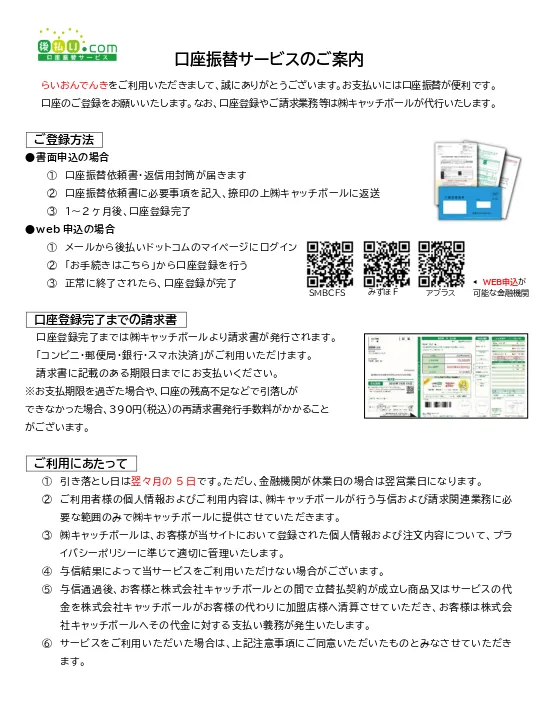 口座振替サービスのご案内（PDF）